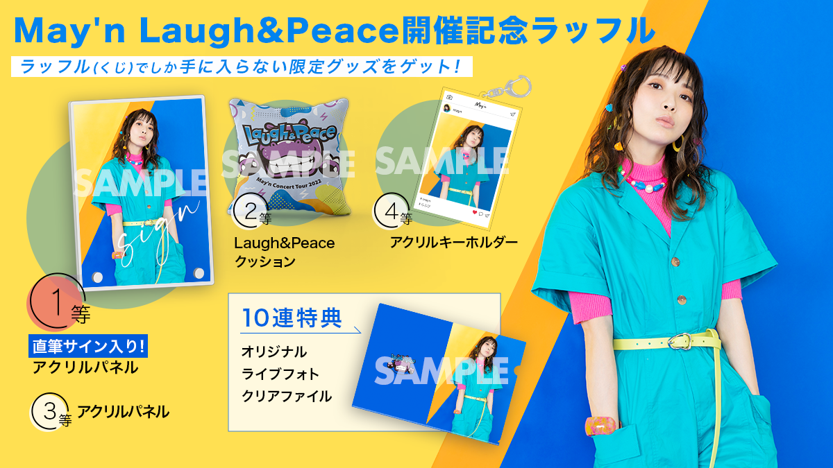 Laugh&Peace」開催記念！ オンラインくじサービス「ラッフル」実施決定 