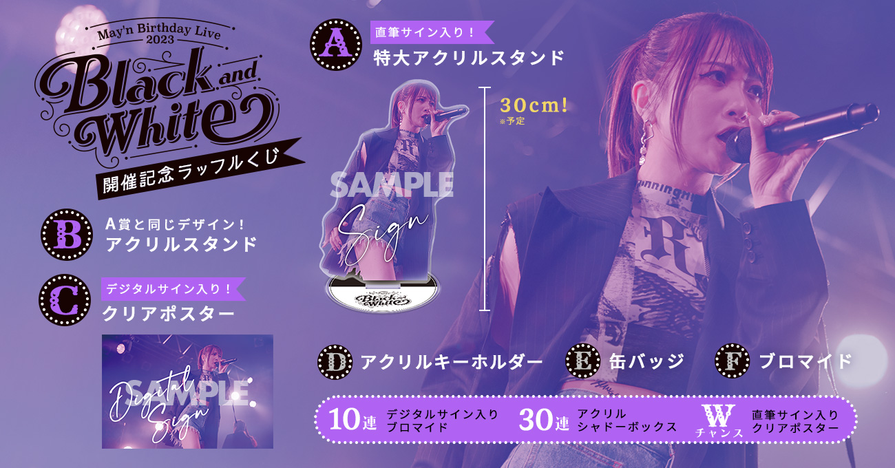 May'n Birthday Live 2023「Black and White」オンラインくじサービス