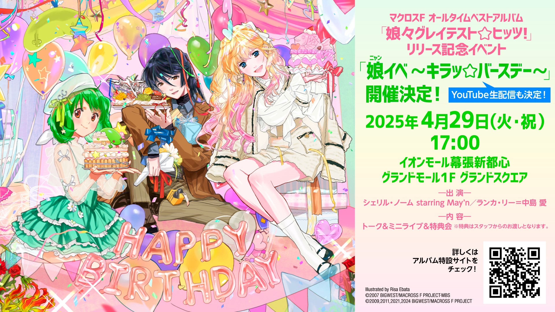 マクロスF オールタイムベストアルバム「娘々グレイテスト☆ヒッツ  